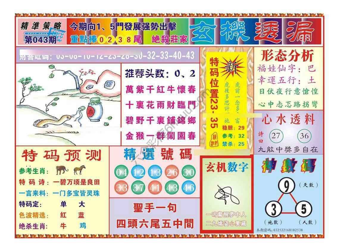 玄机透漏