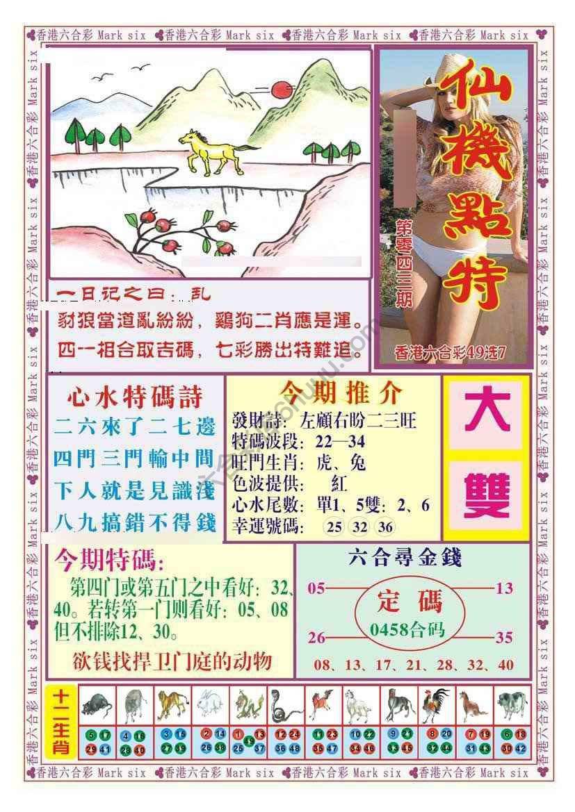 仙机点特