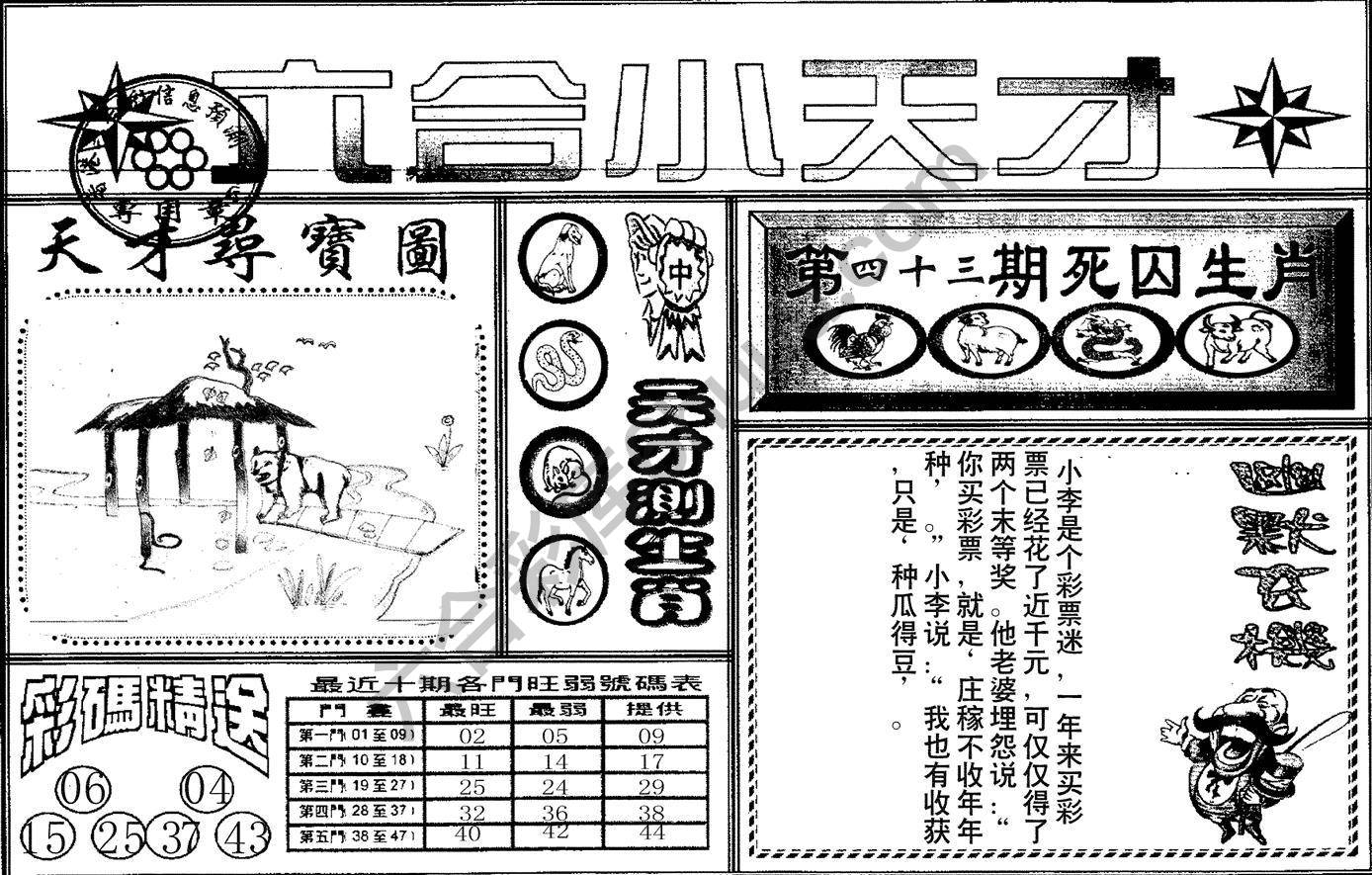 六合小天才