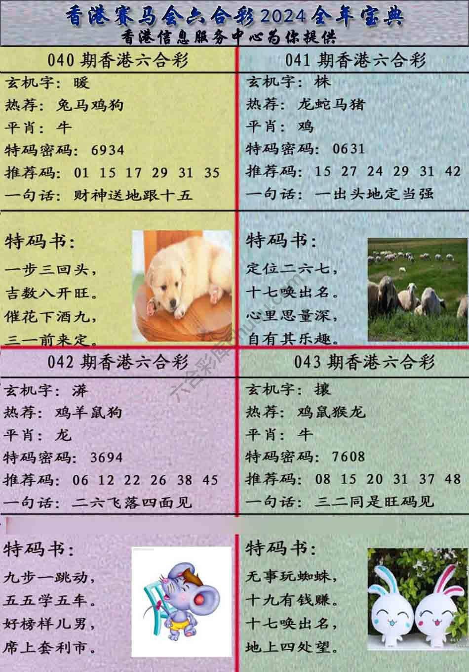 宝典报