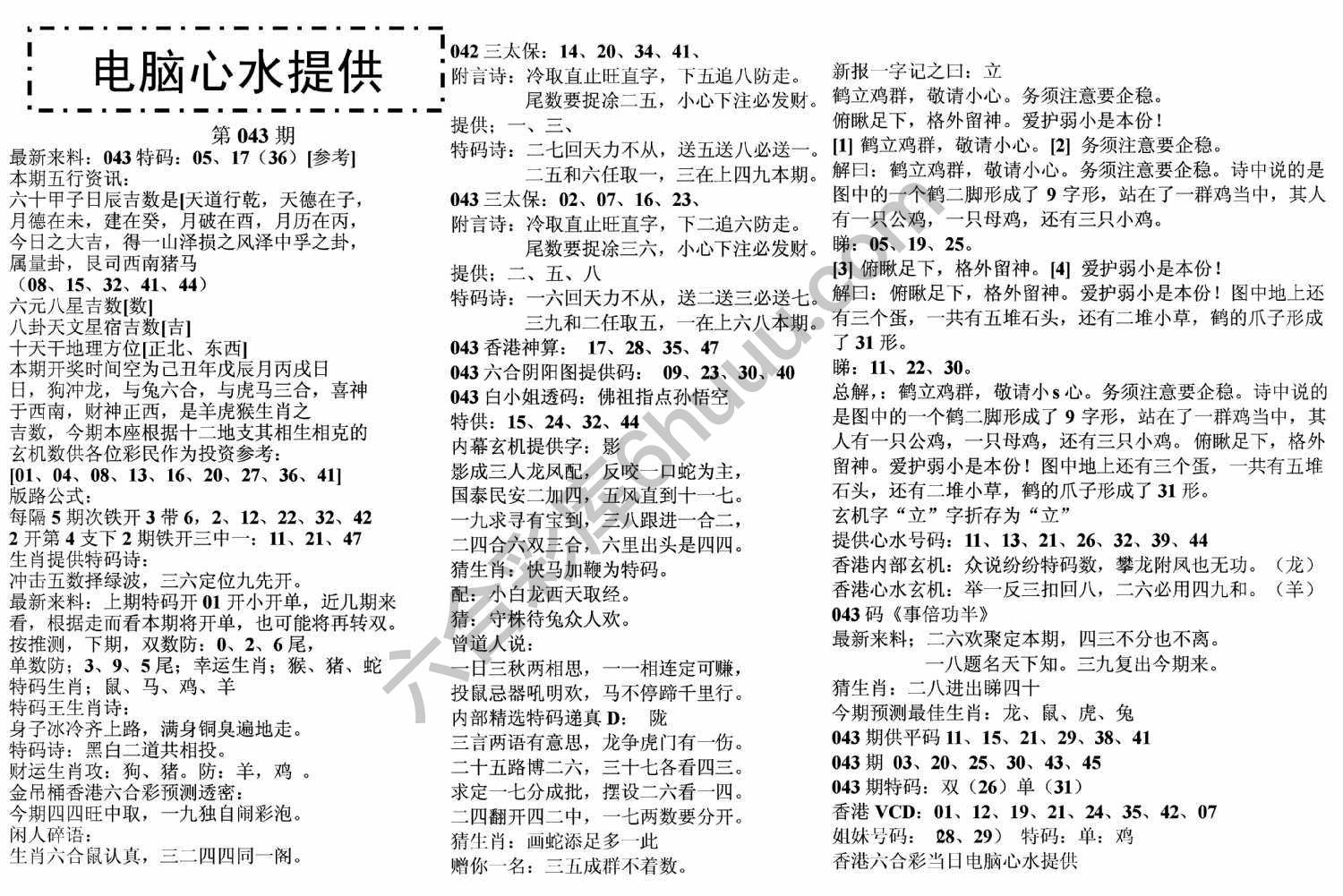电脑心水提供