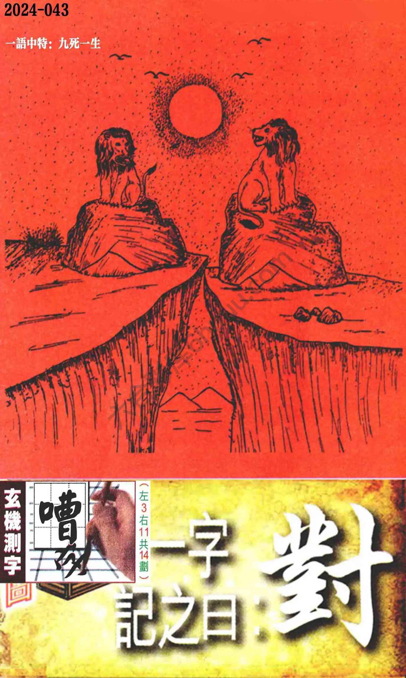 高清跑狗图