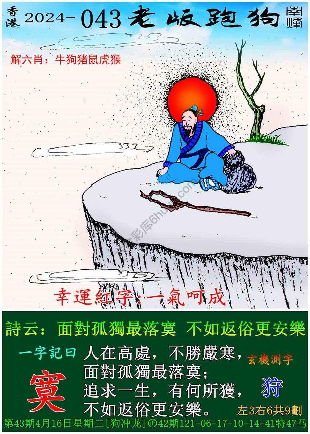 老版跑狗图