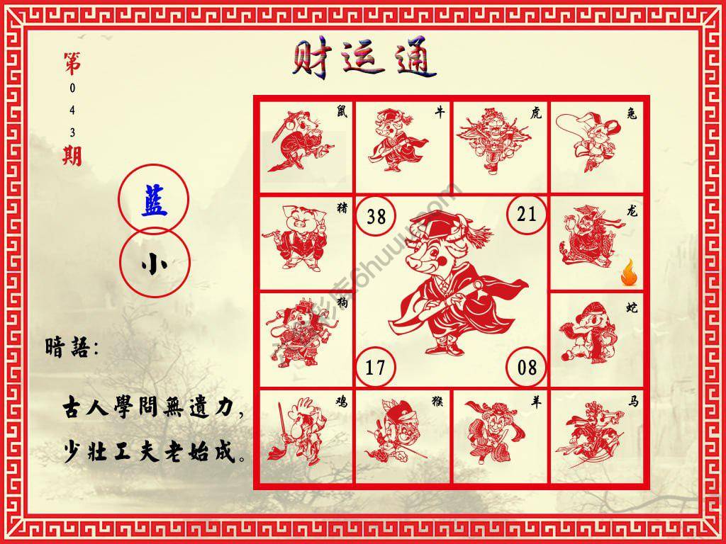 财运通