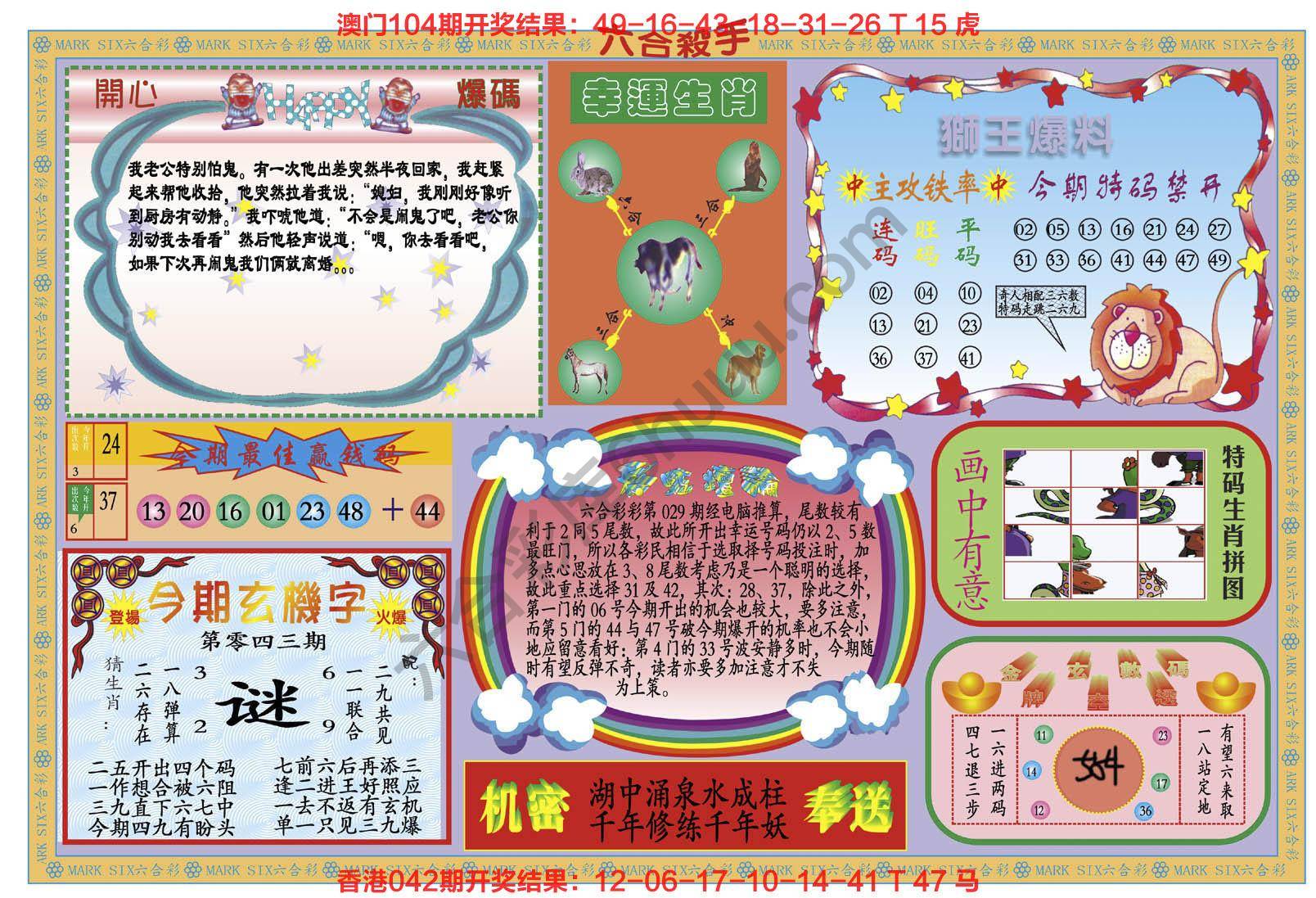 新六合杀手