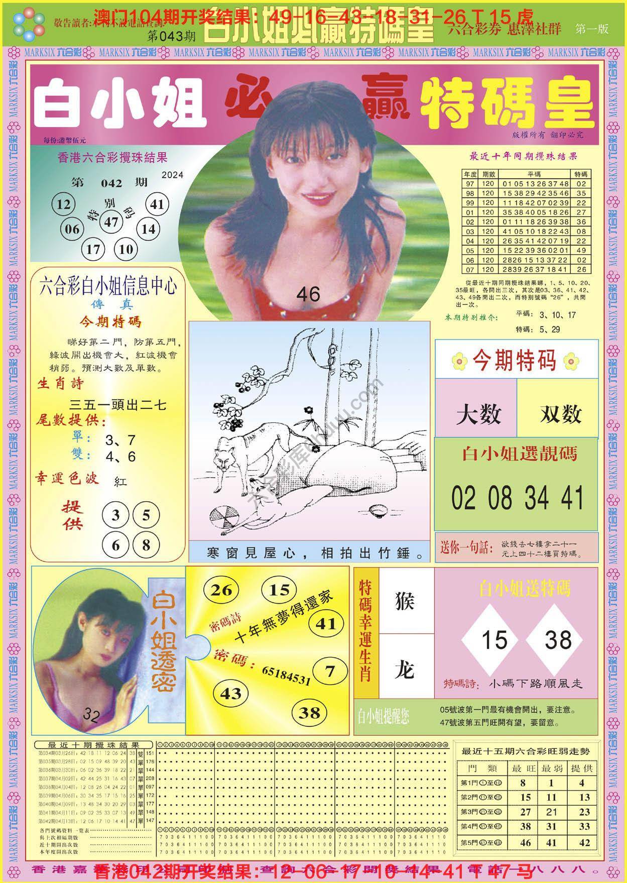 白小姐必赢特码皇
