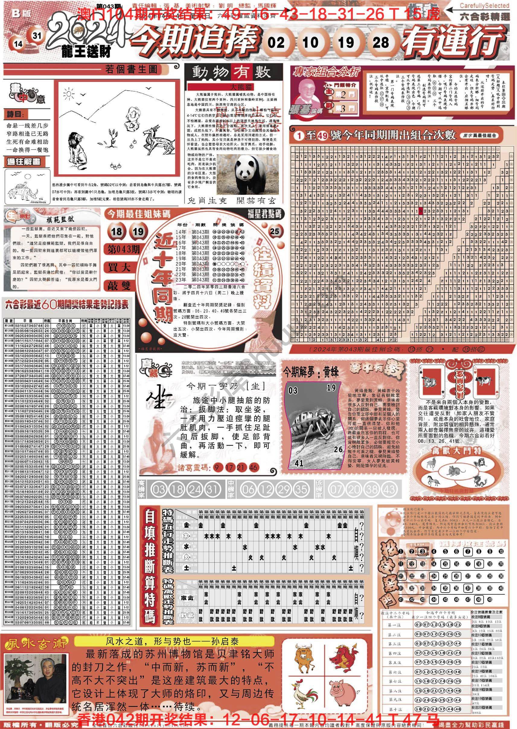 六合精选
