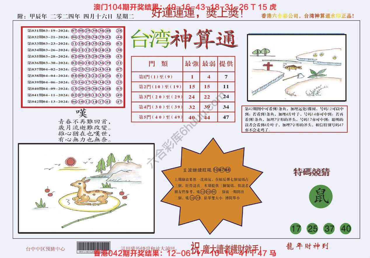 台湾神算通