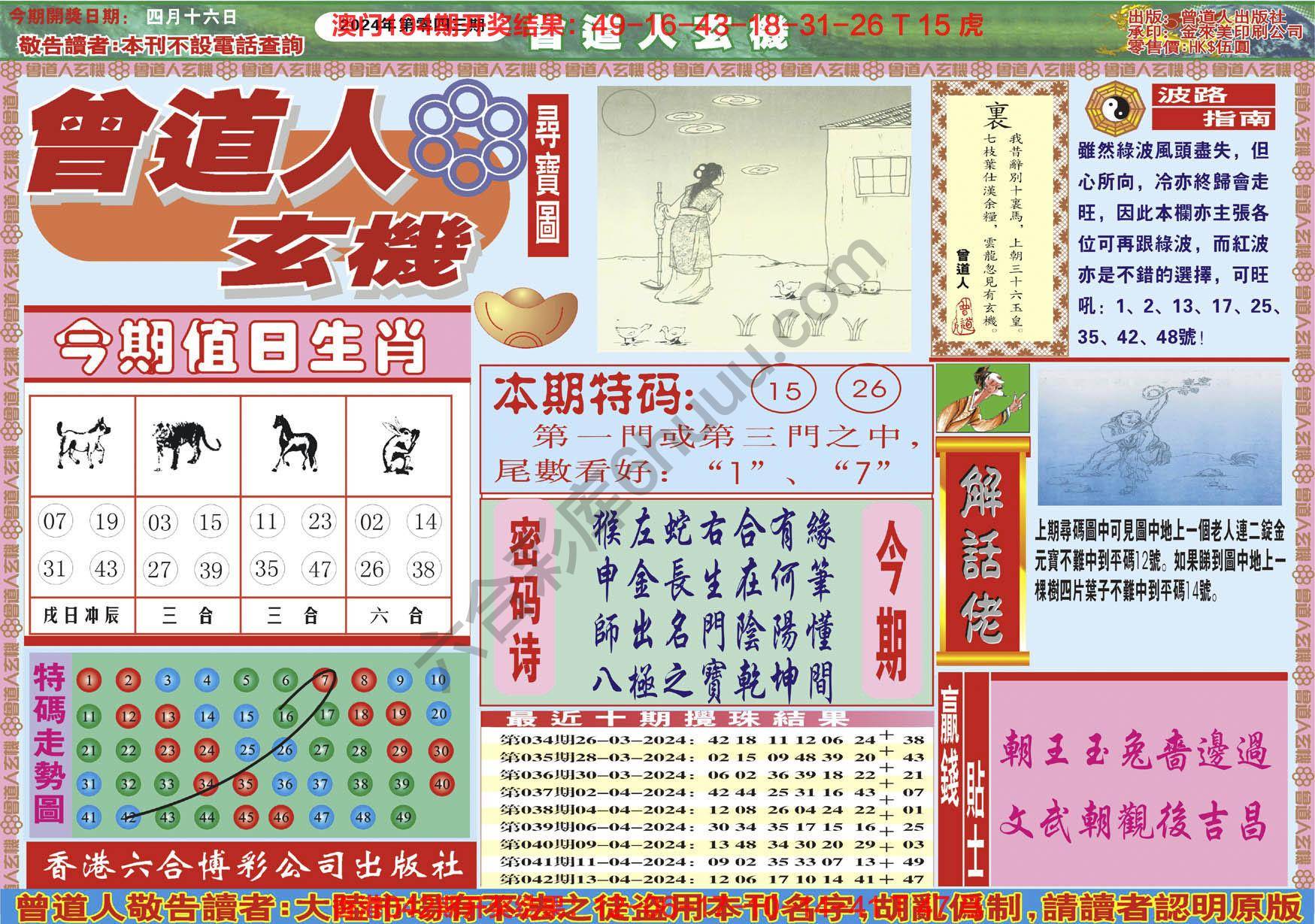 曾道人玄机