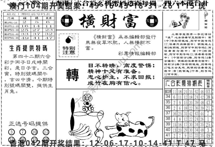 横财富