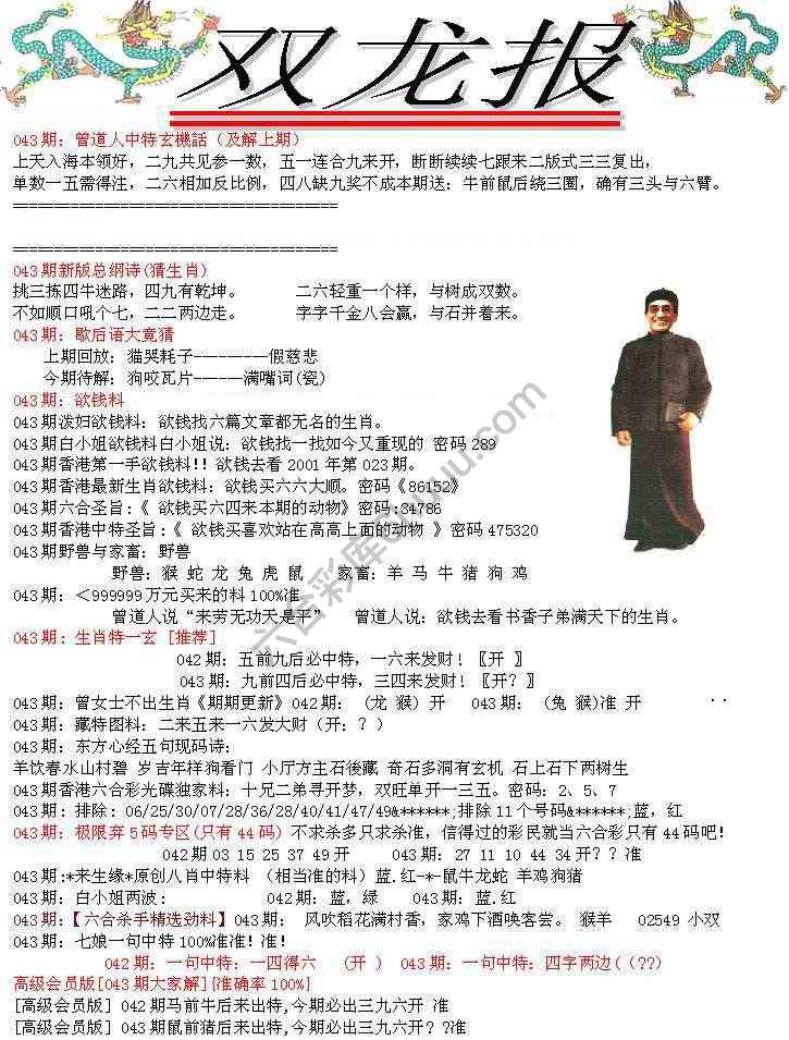 双龙报
