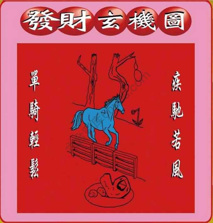 发财玄机图