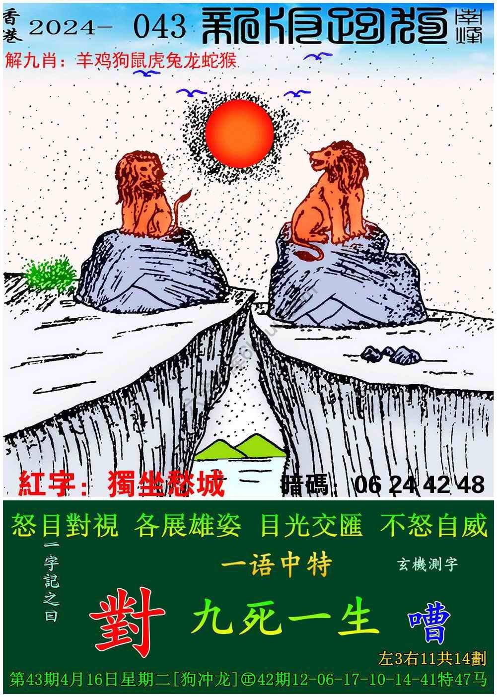 跑狗图（新版）