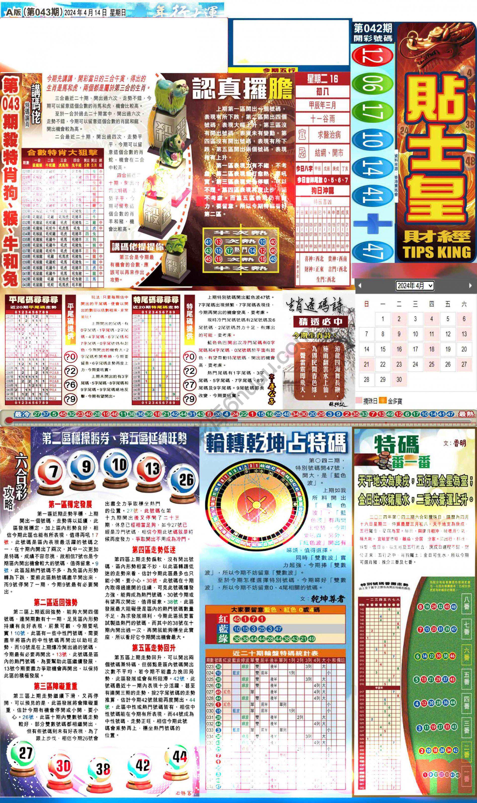 大版贴士皇