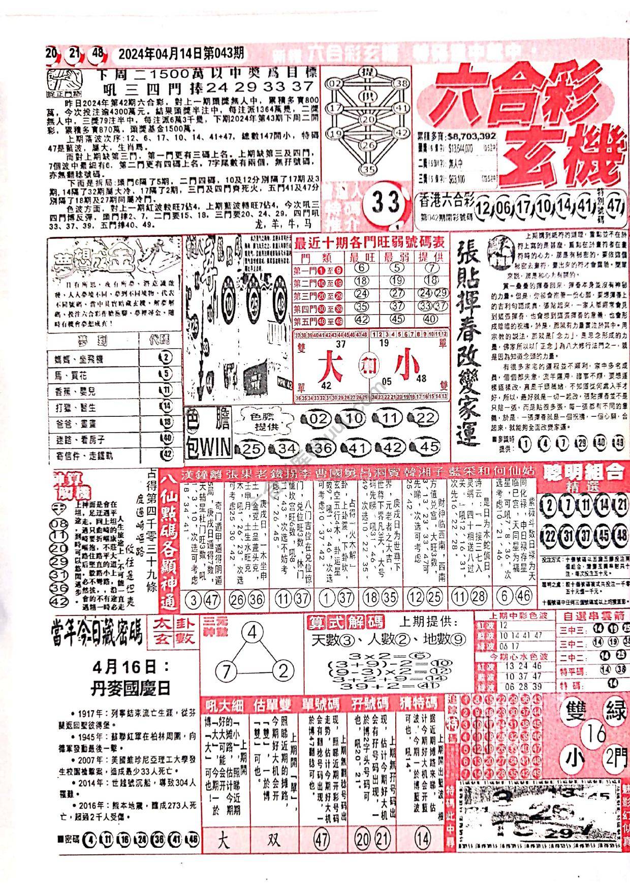 六合彩玄机