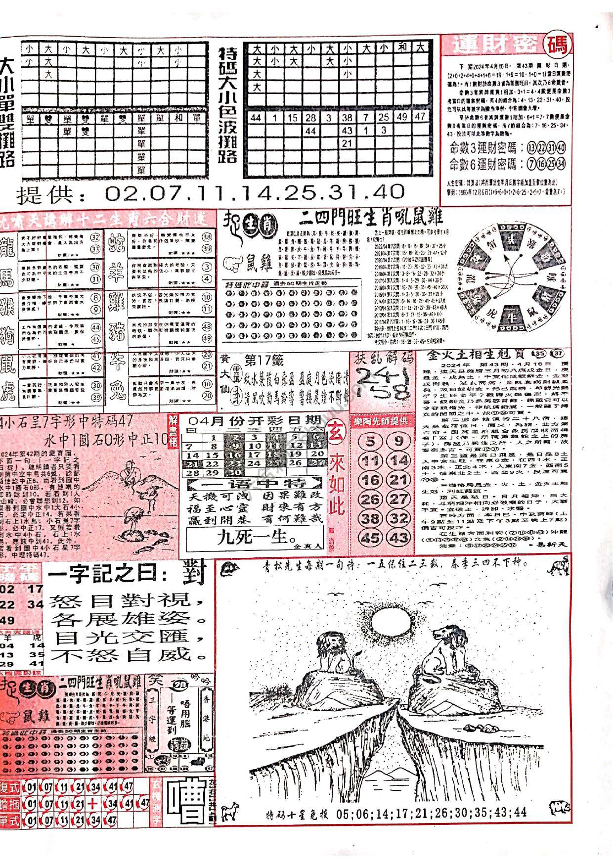 六合彩玄机