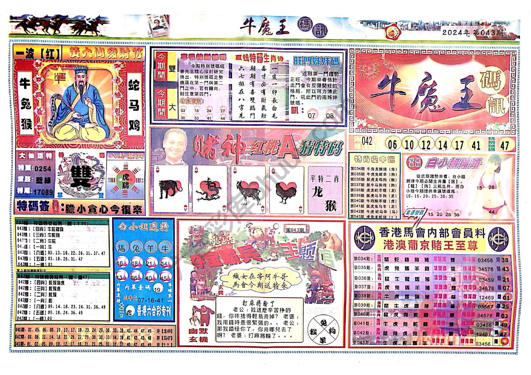 牛魔王码讯