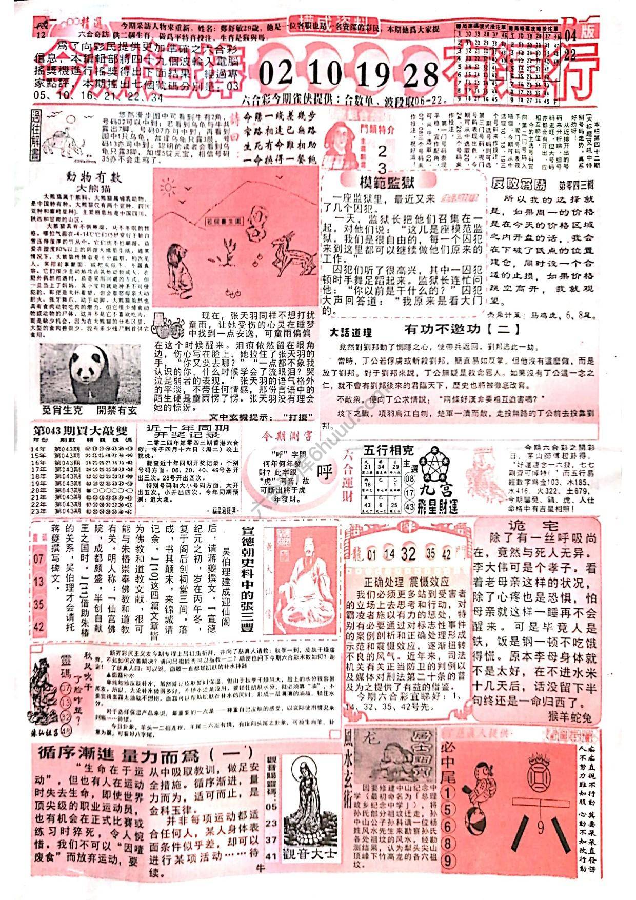 六合彩精选