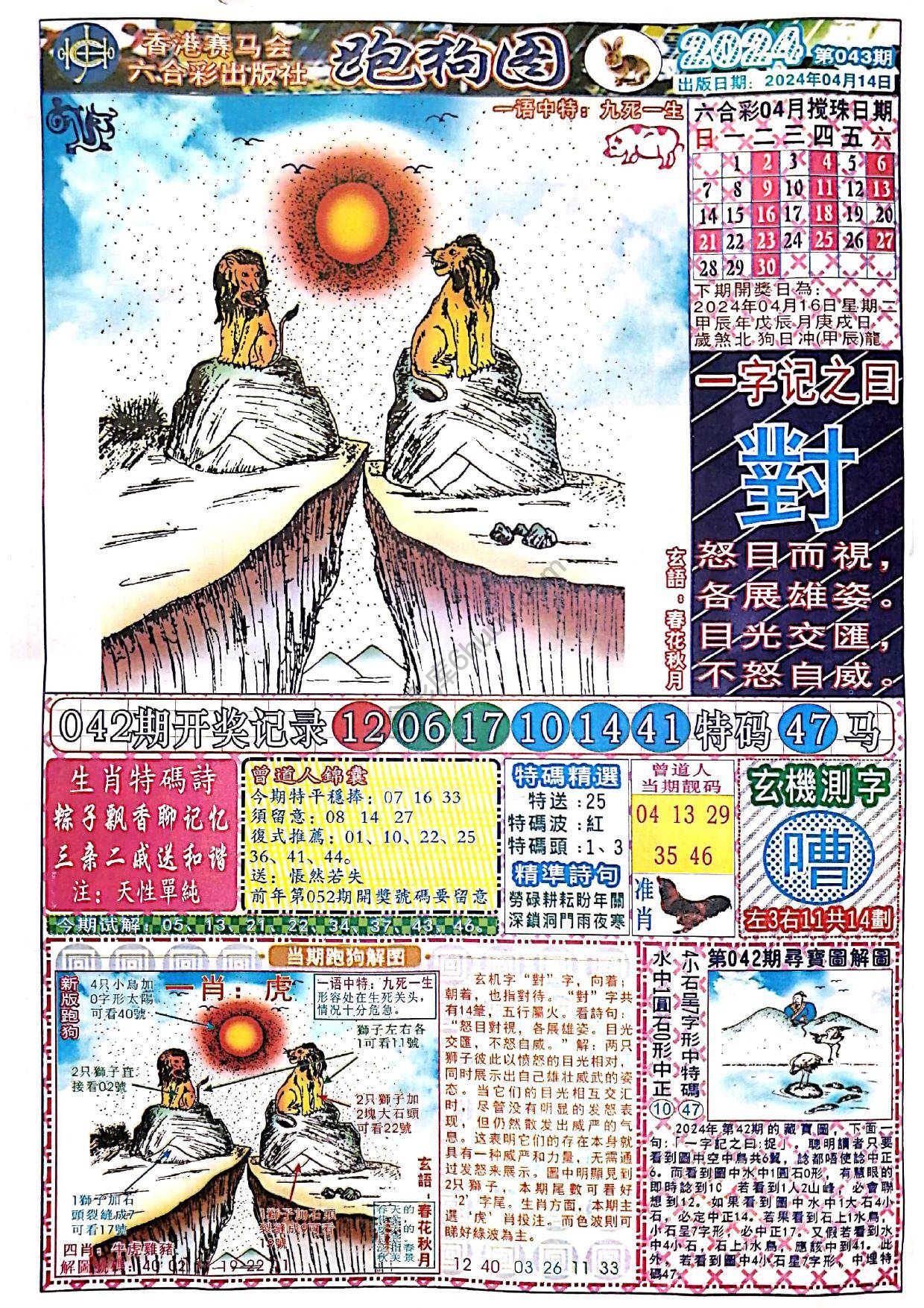 赛马会跑狗图