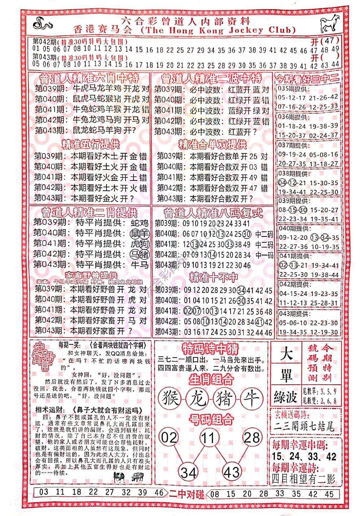 曾道人内部资料