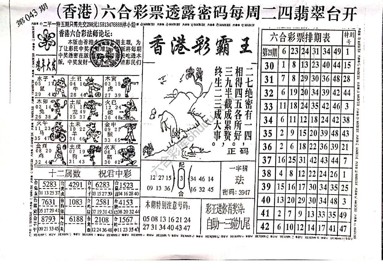香港彩霸王