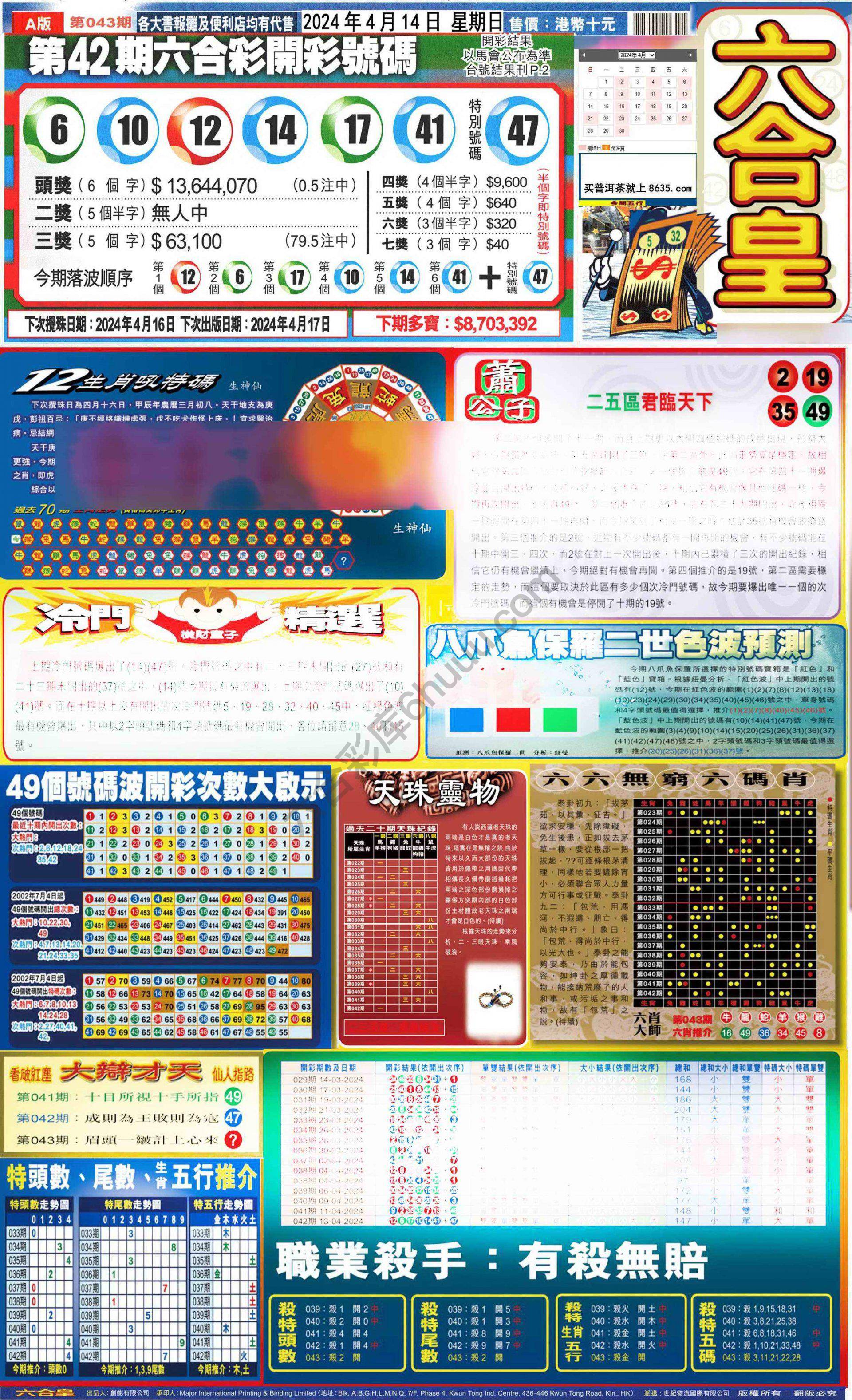 六合皇