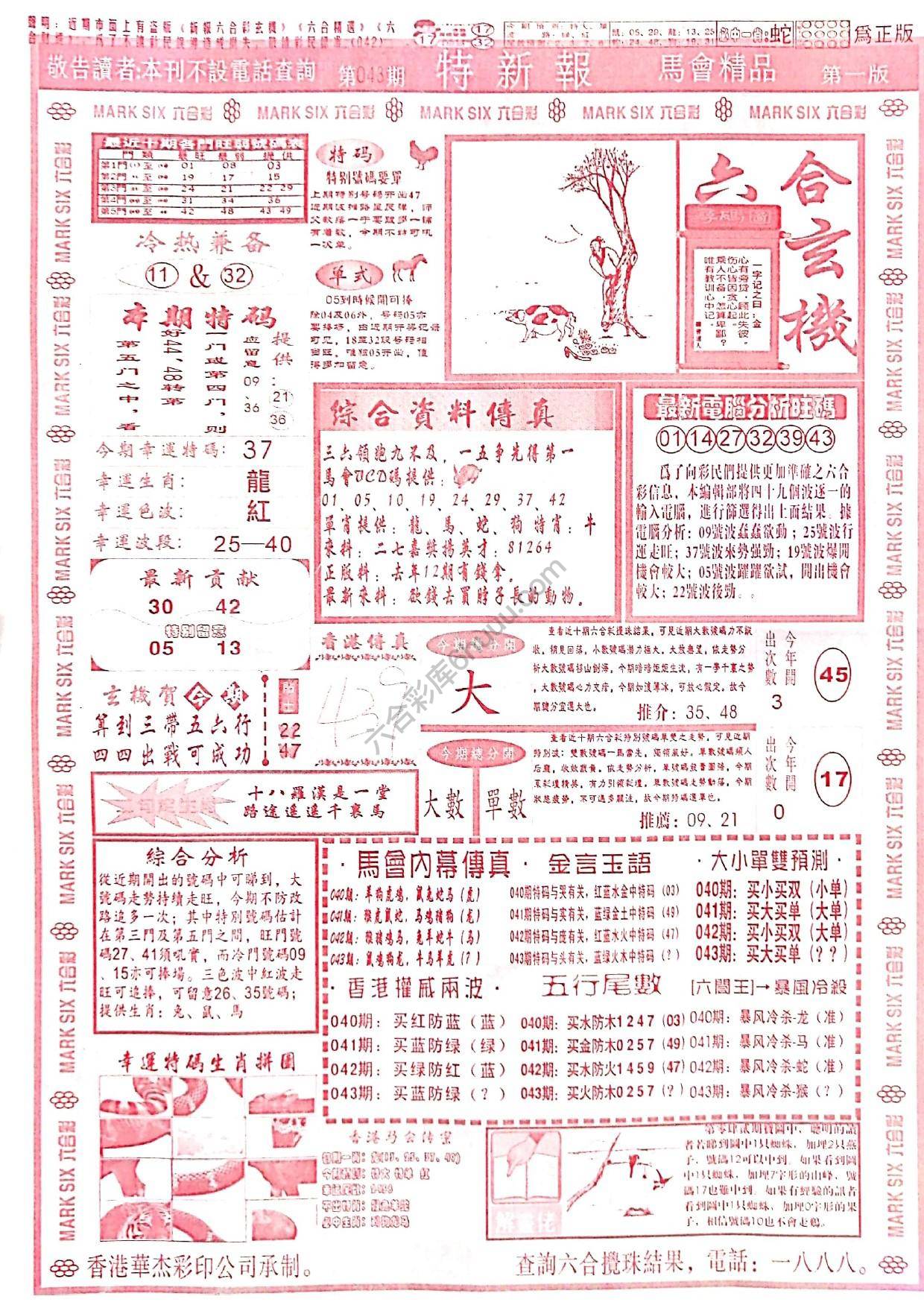 特新报大版