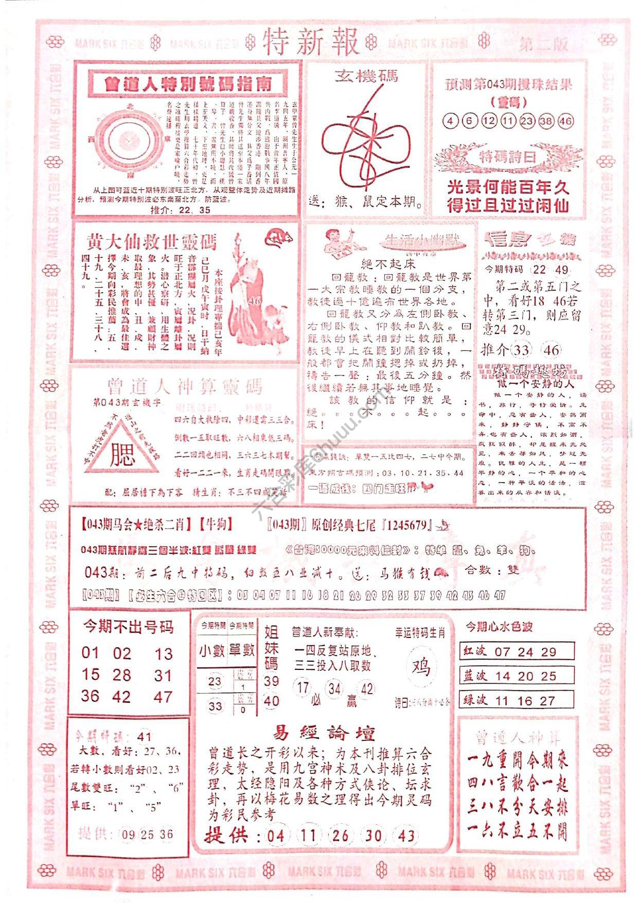 特新报大版