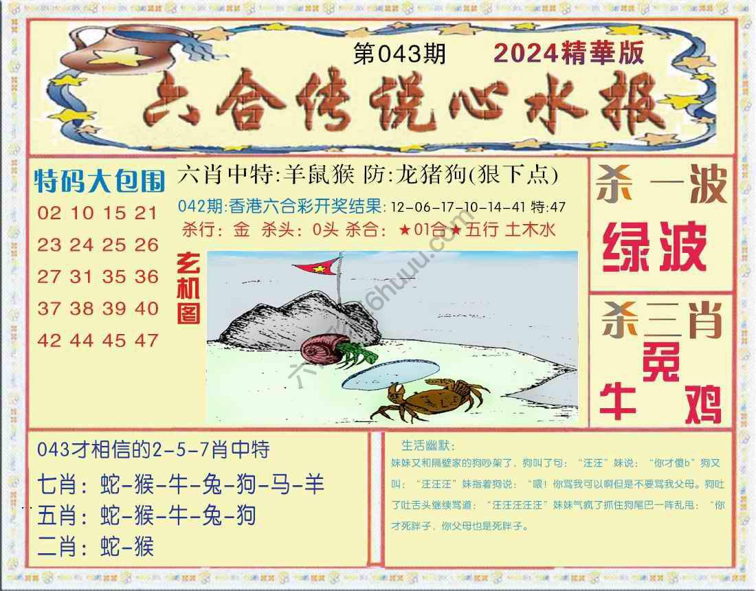 六合传说心水报