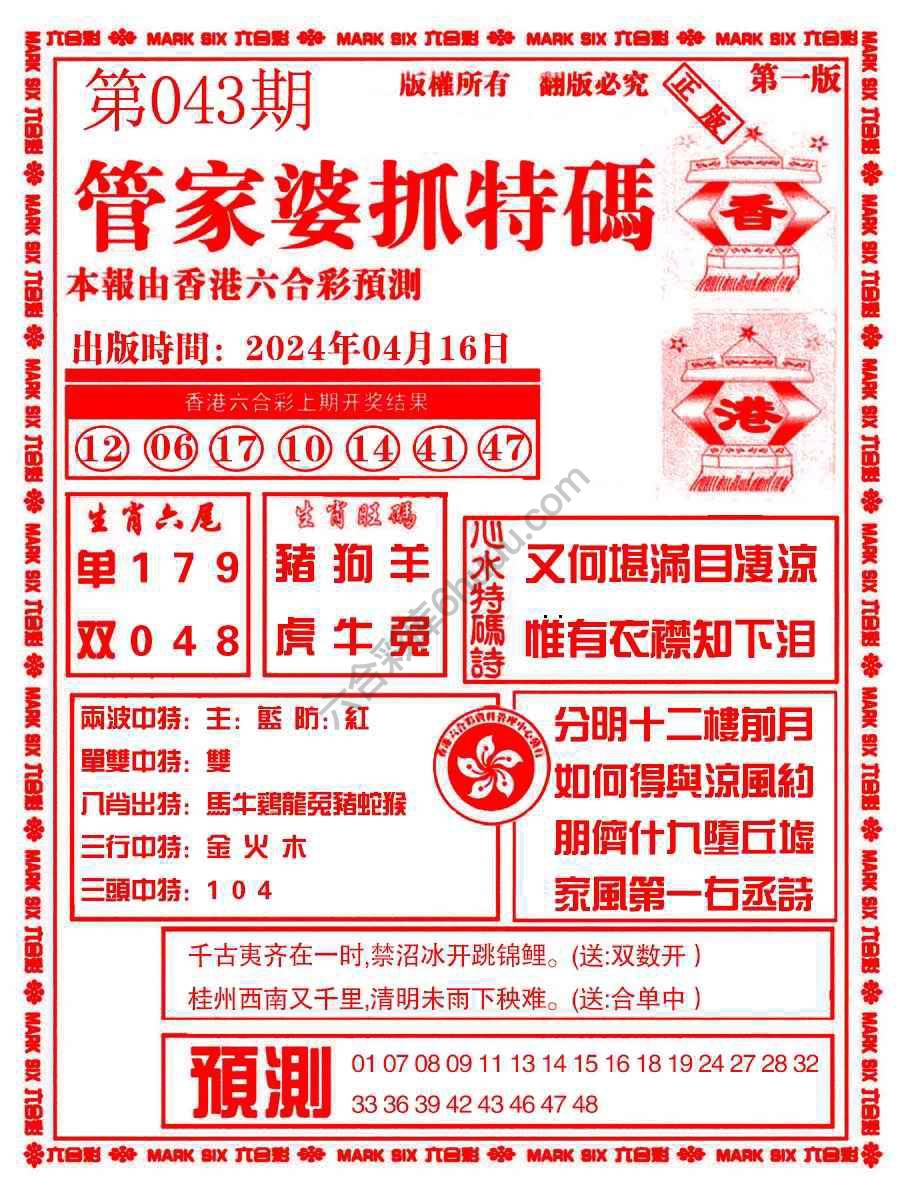 管家婆抓特码