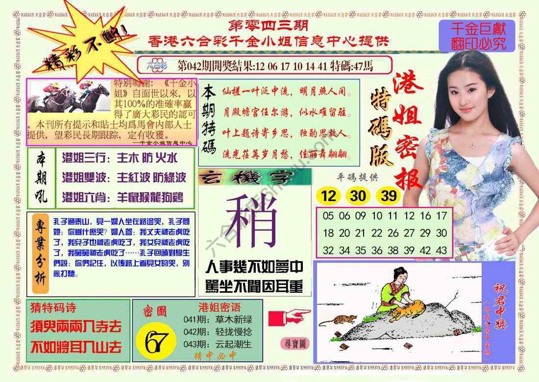 港姐密报