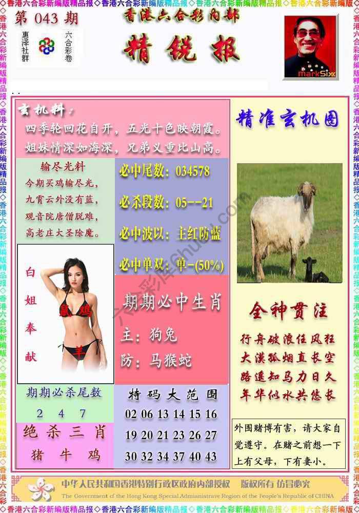 精锐报