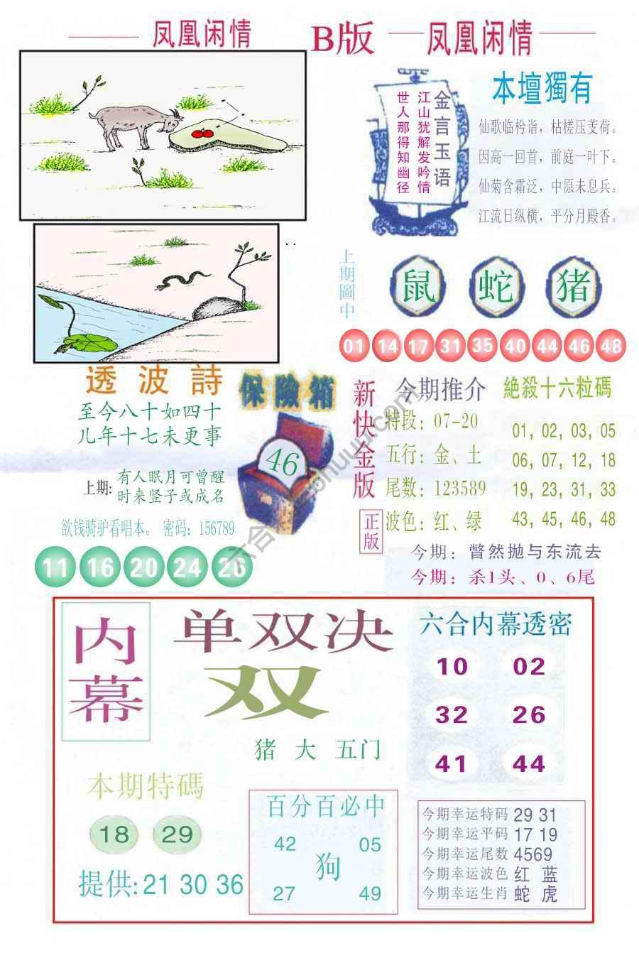 凤凰闲情