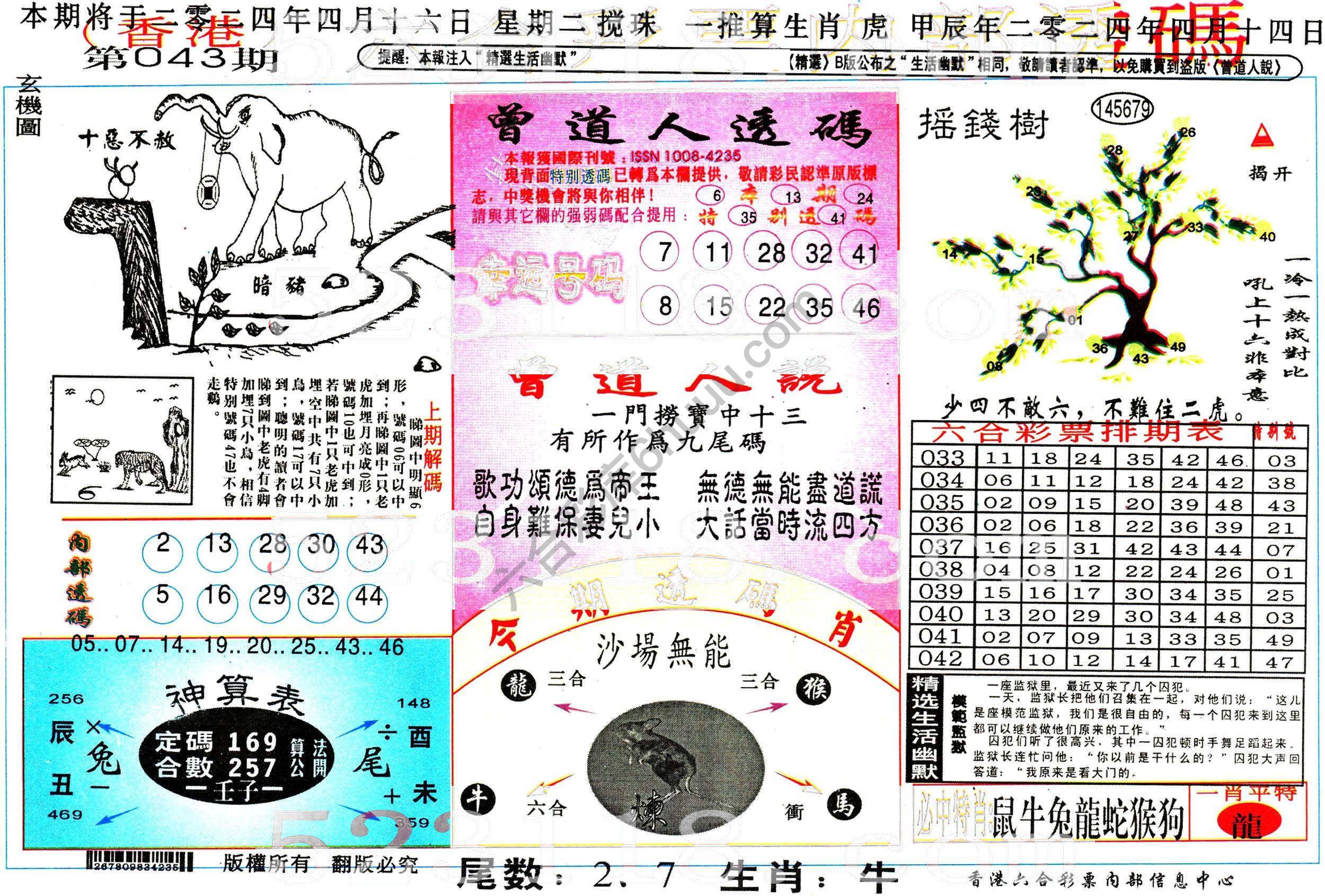 六合内部透码香港版