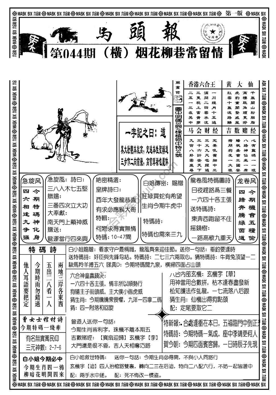 马头报