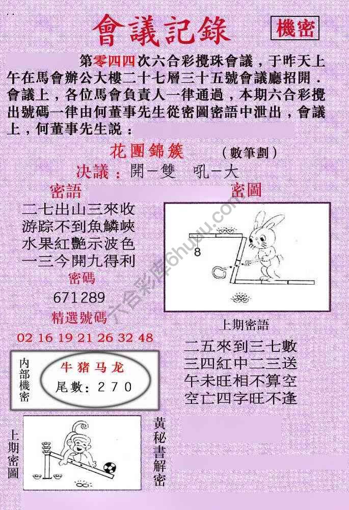 会议记录