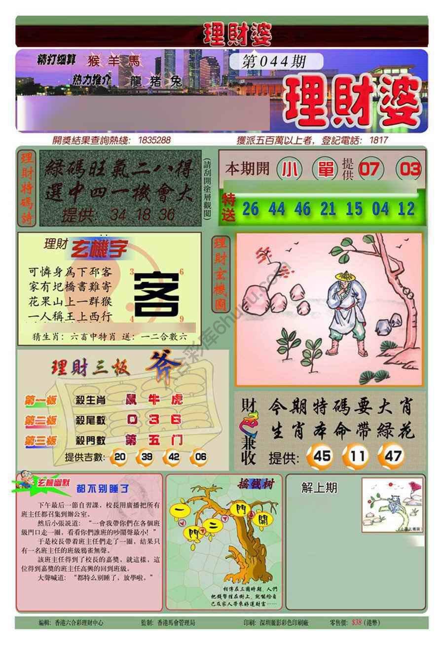 理财婆