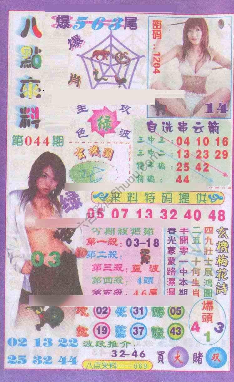 八点来料