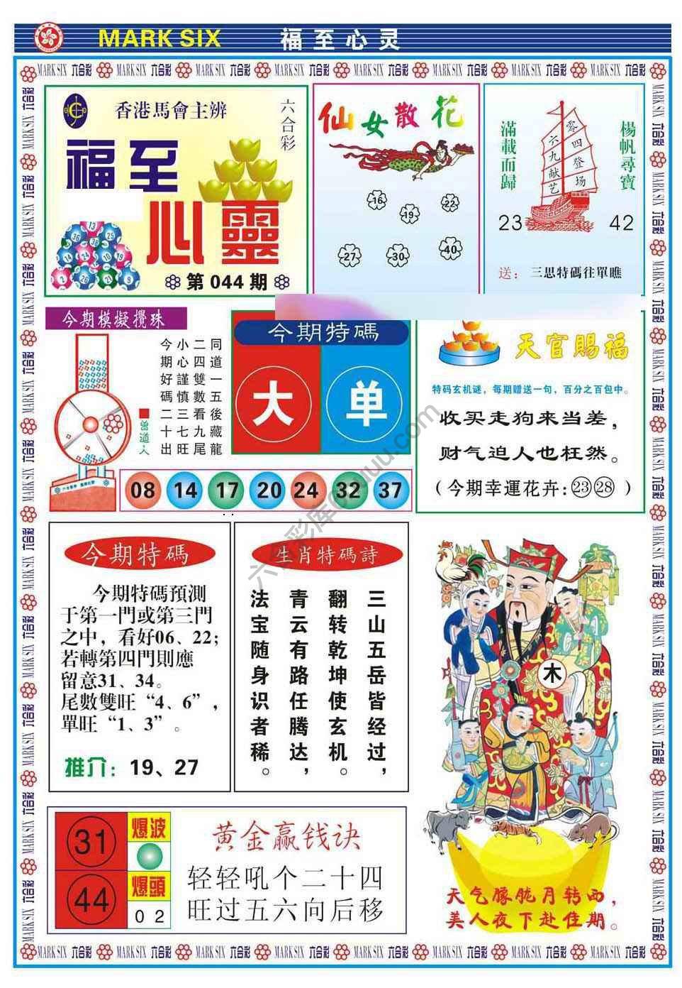 福至心灵