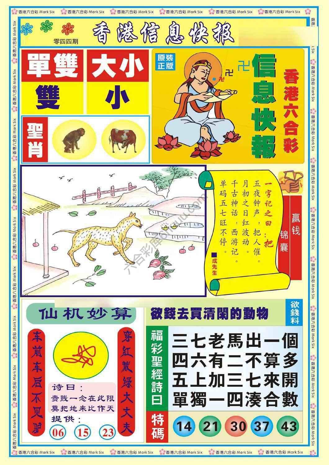 香港信息快报