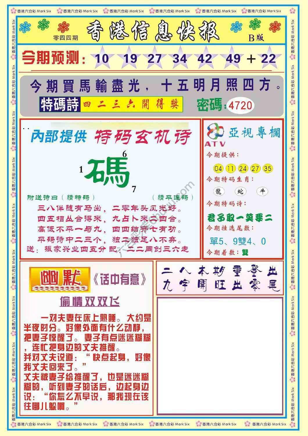 香港信息快报
