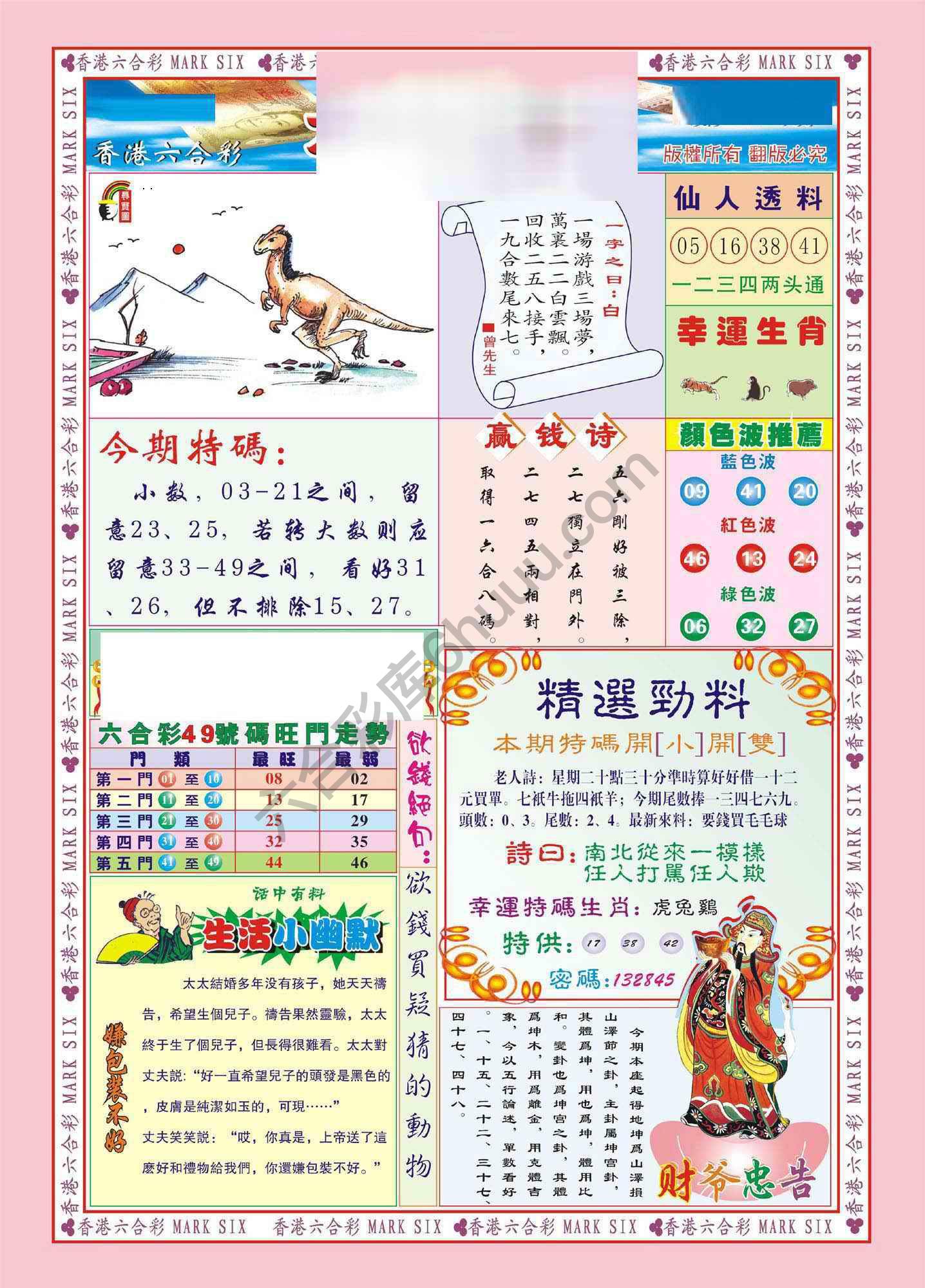 大富大贵
