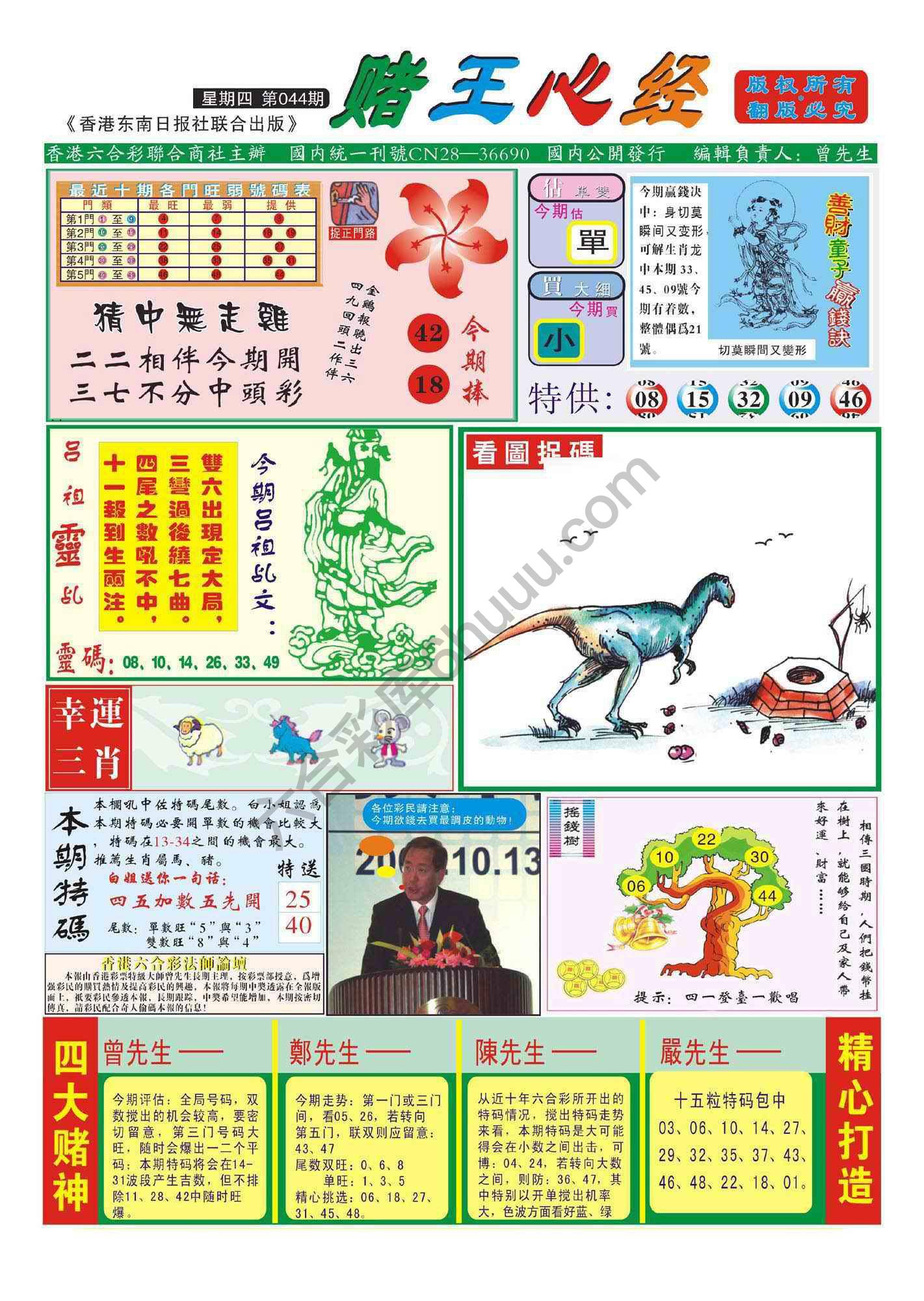赌王心经