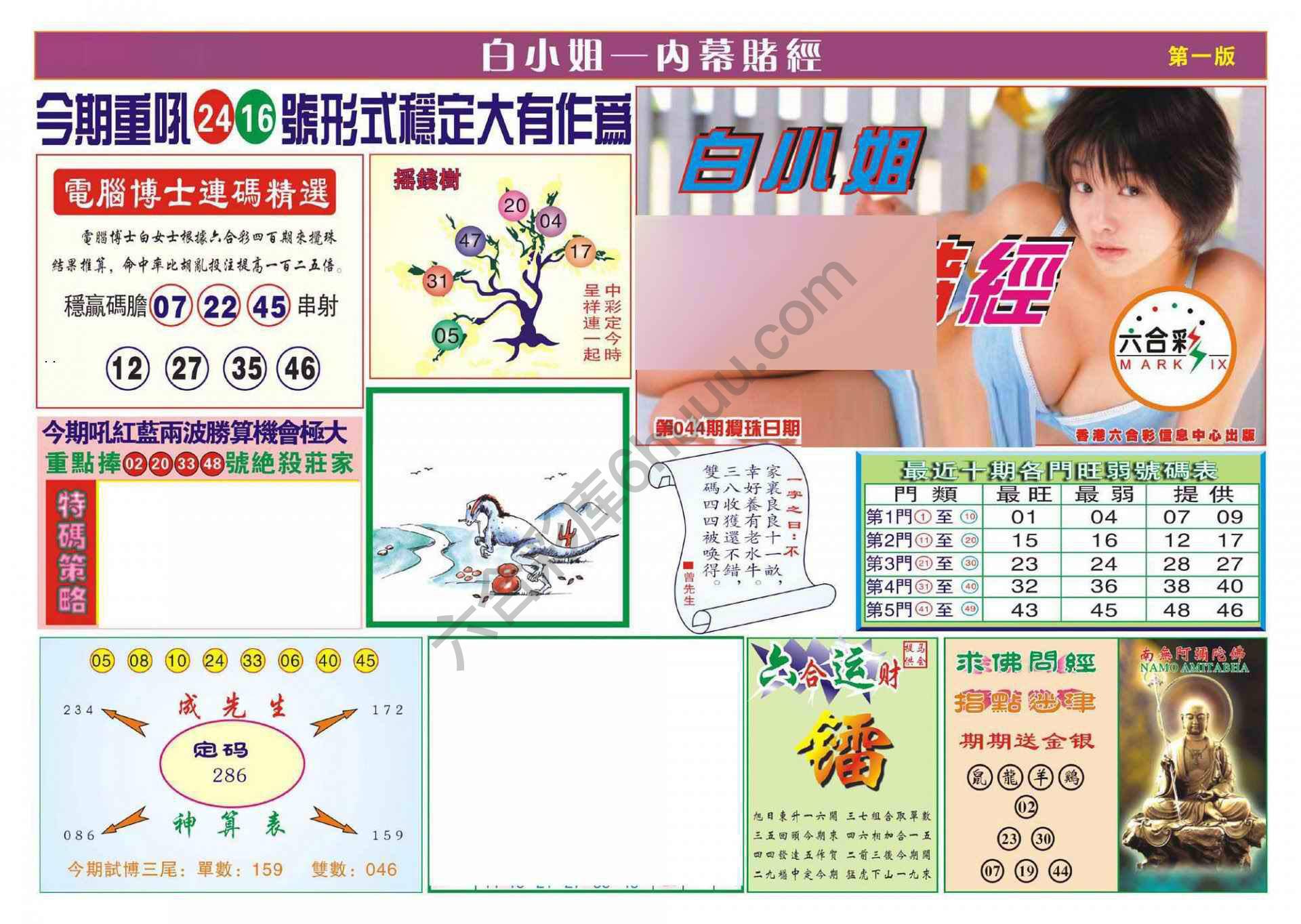 香港内幕赌经