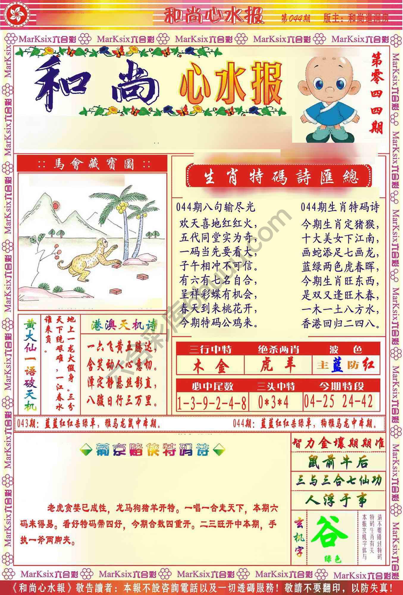 和尚心水报