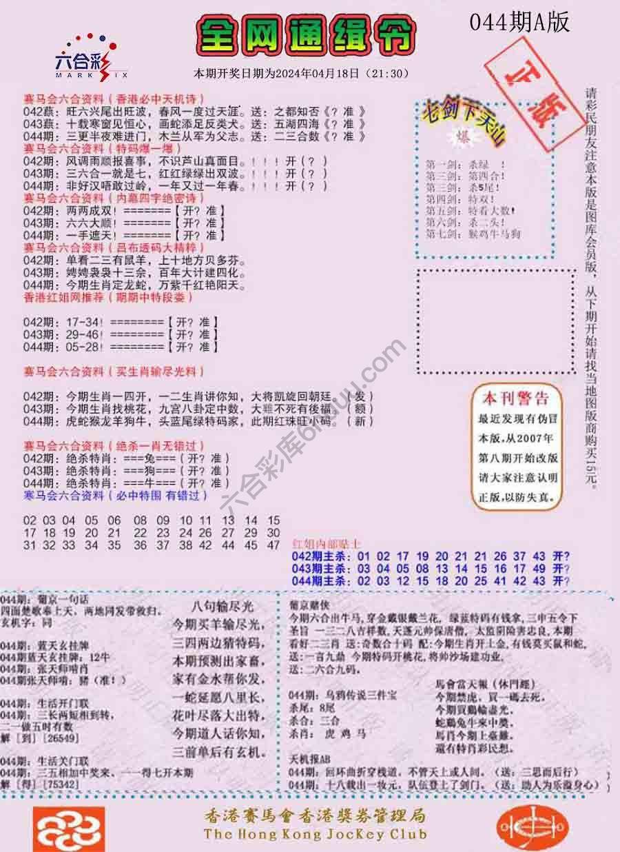 全网通缉令