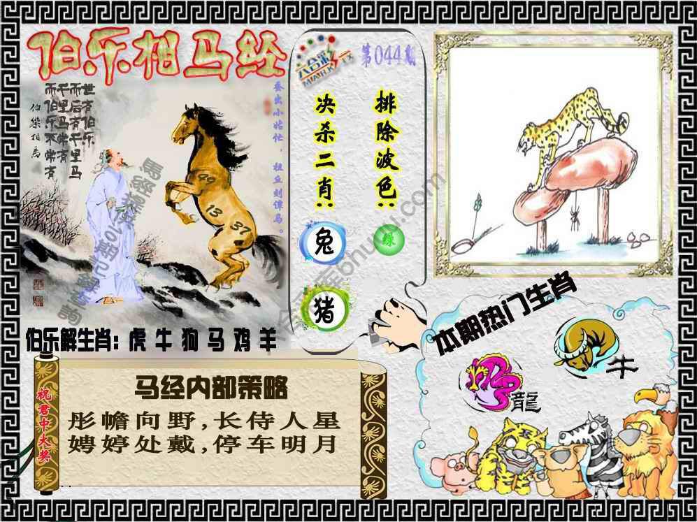 伯乐相马经