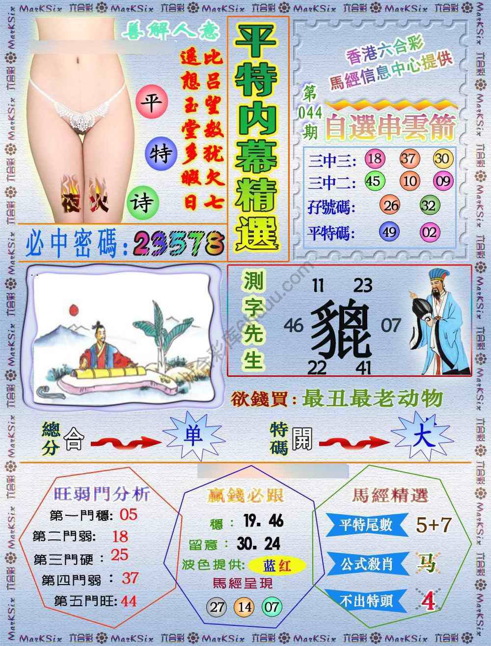 平特内幕精选