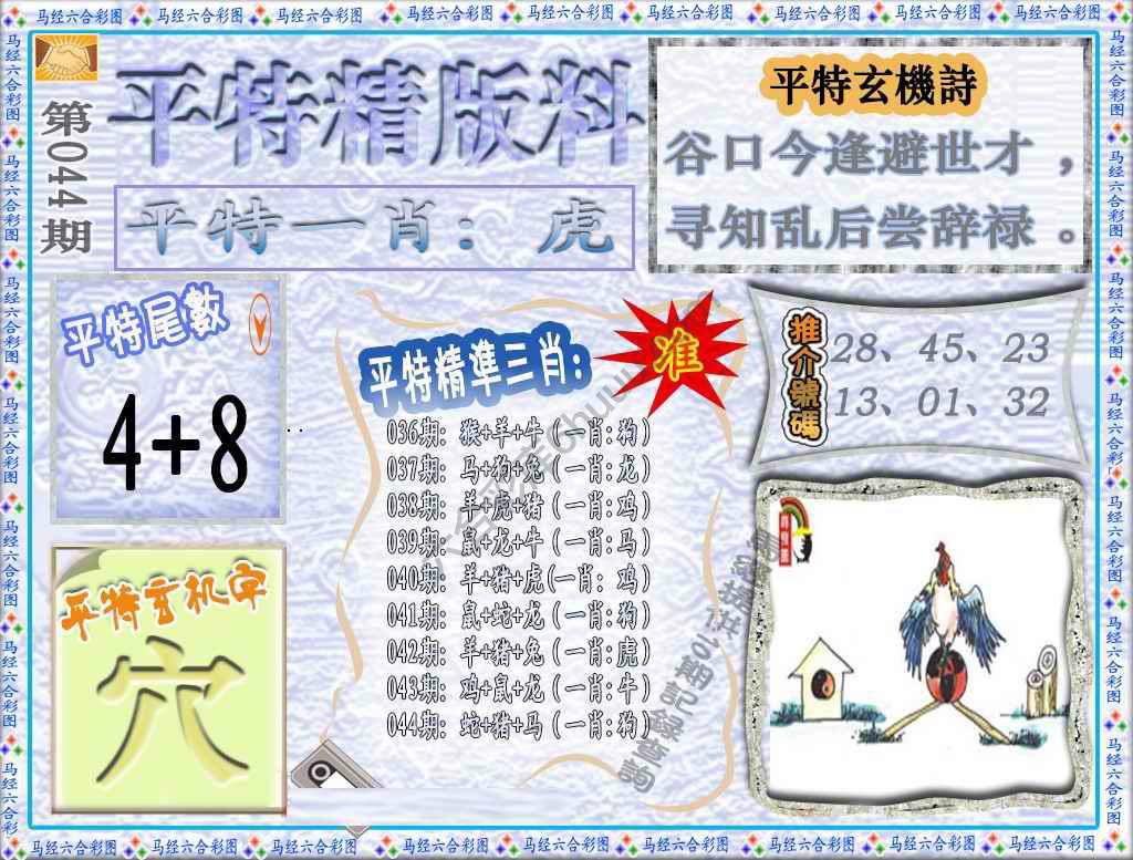平特精版料