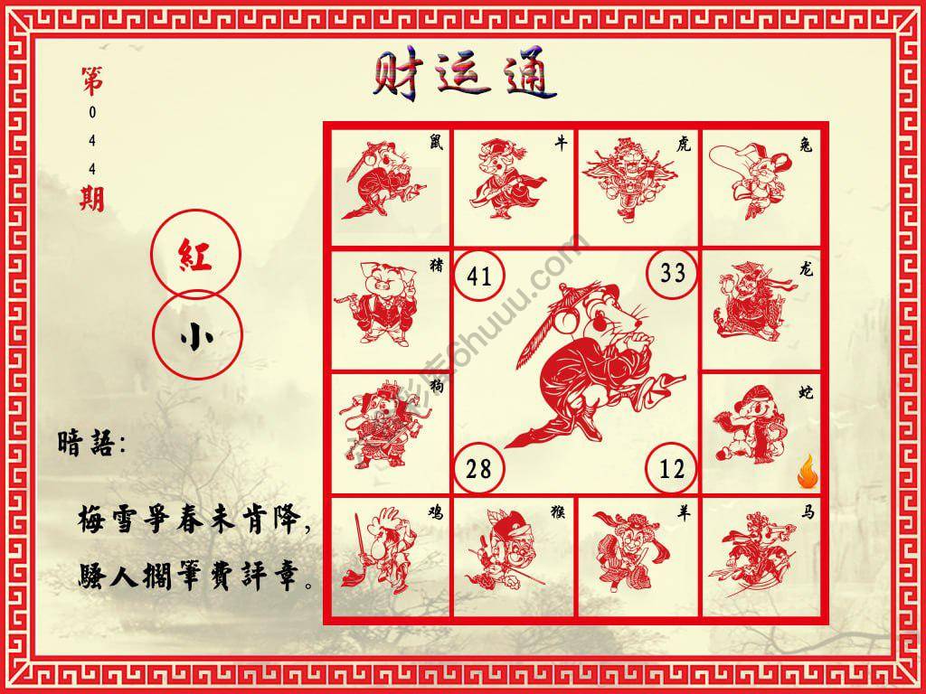 财运通